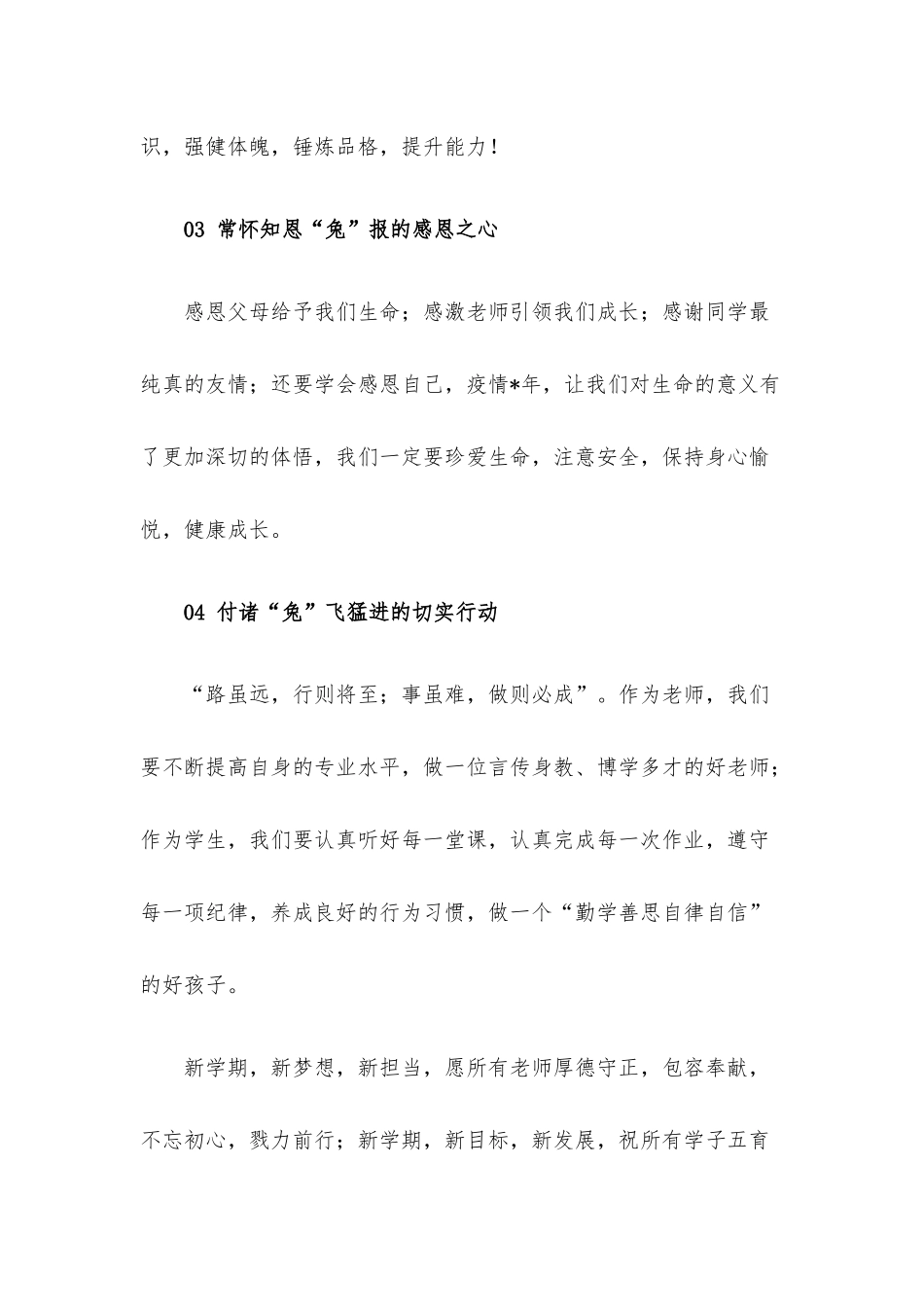 校长在2023年春季学期开学典礼上的致辞.docx_第3页