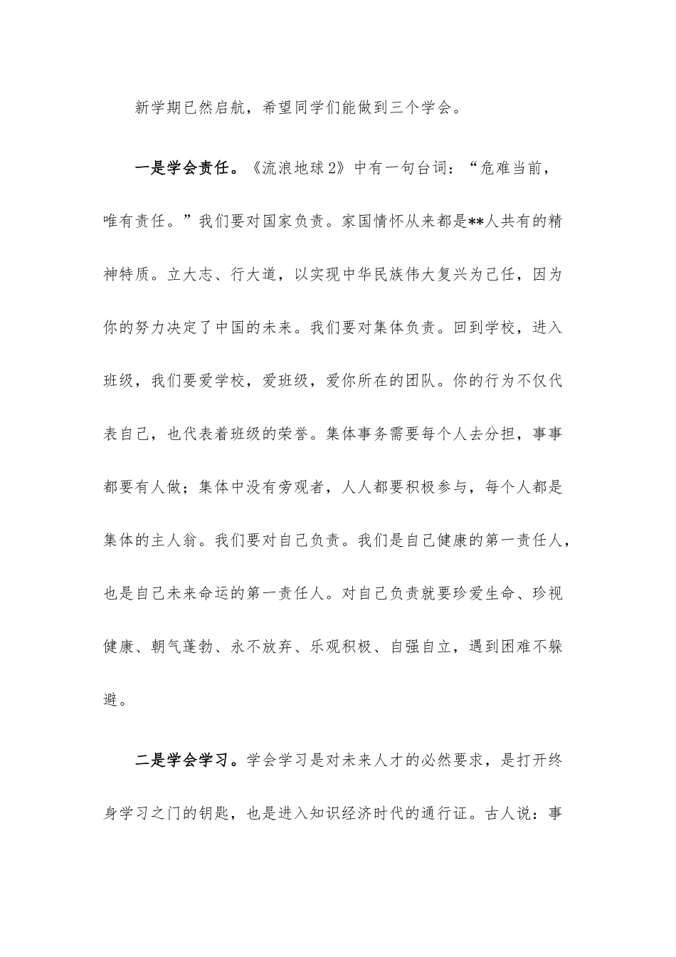 校长在2023年春季开学典礼上的讲话.docx_第2页