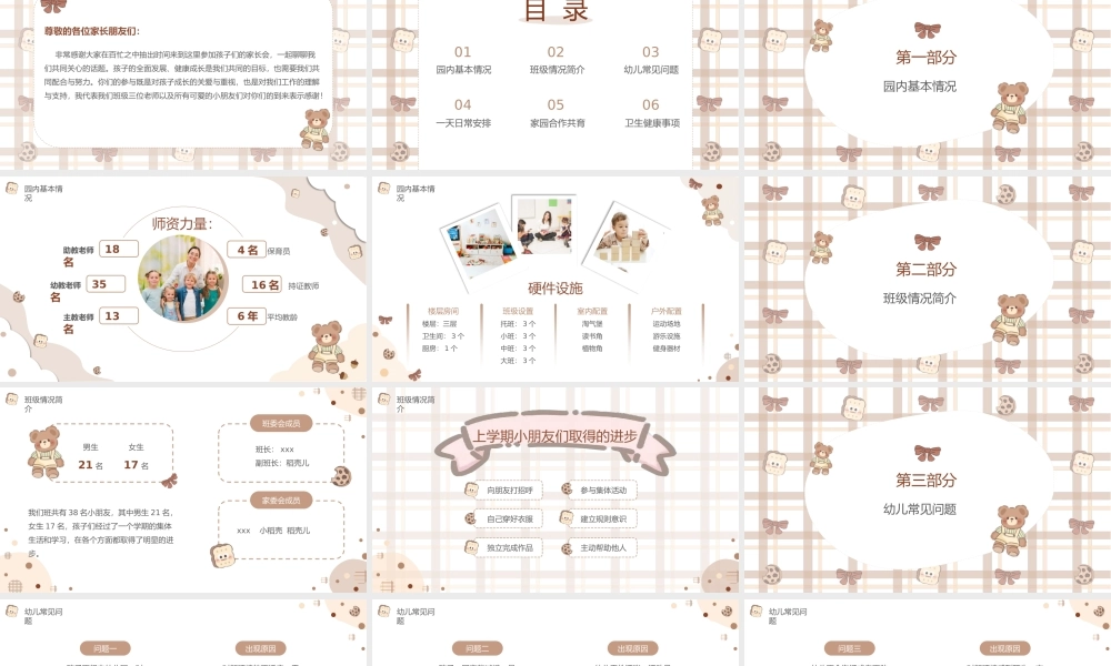 幼儿园开学班会家长会PPT.pptx