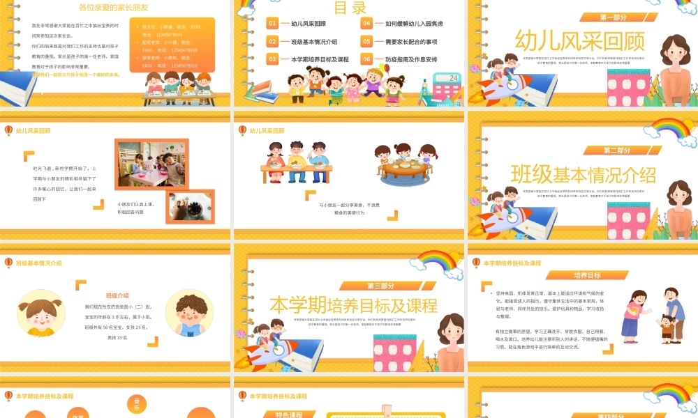 橙色幼儿园小班开学家长会PPT模板.pptx