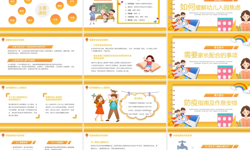 橙色幼儿园小班开学家长会PPT模板.pptx
