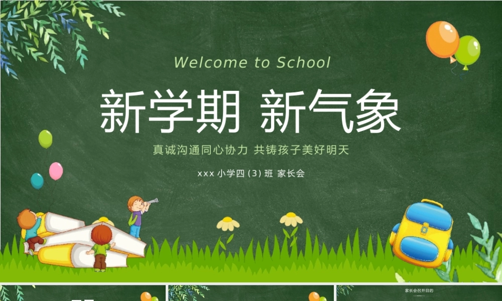 黑板风新学期开学第一课家长会主题PPT模板.pptx