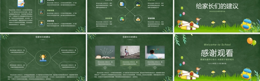 黑板风新学期开学第一课家长会主题PPT模板.pptx