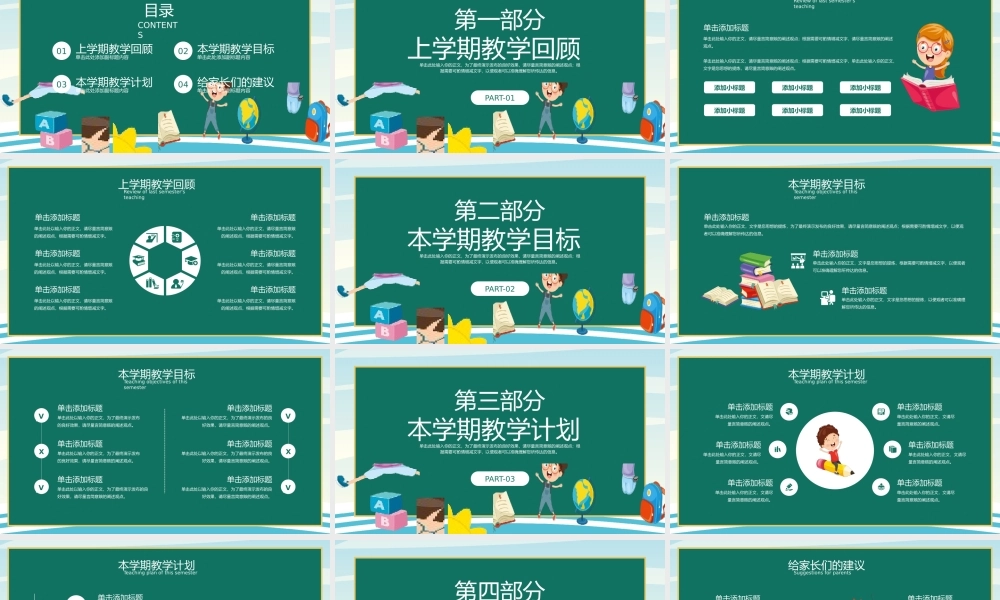 新学期新气象春季中小学开学第一课PPT模板.pptx