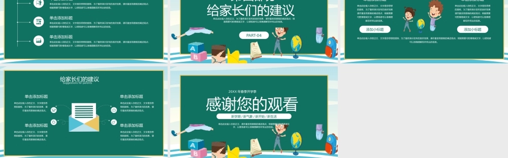 新学期新气象春季中小学开学第一课PPT模板.pptx