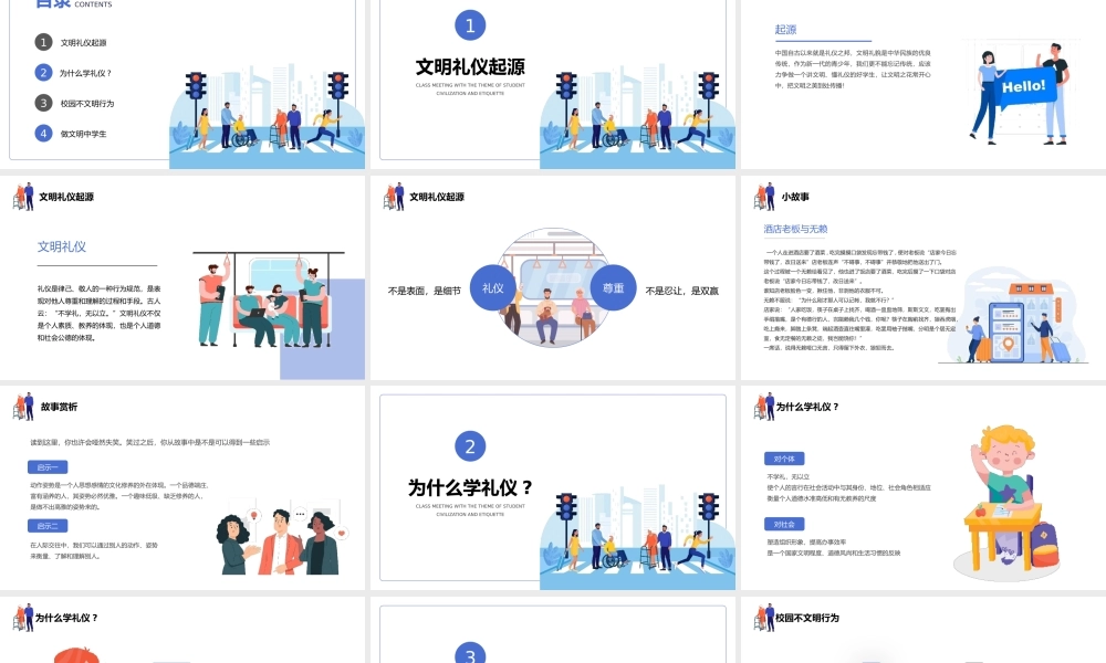 文明礼仪伴我行成长中学生文明礼仪主题班会PPT模板.pptx