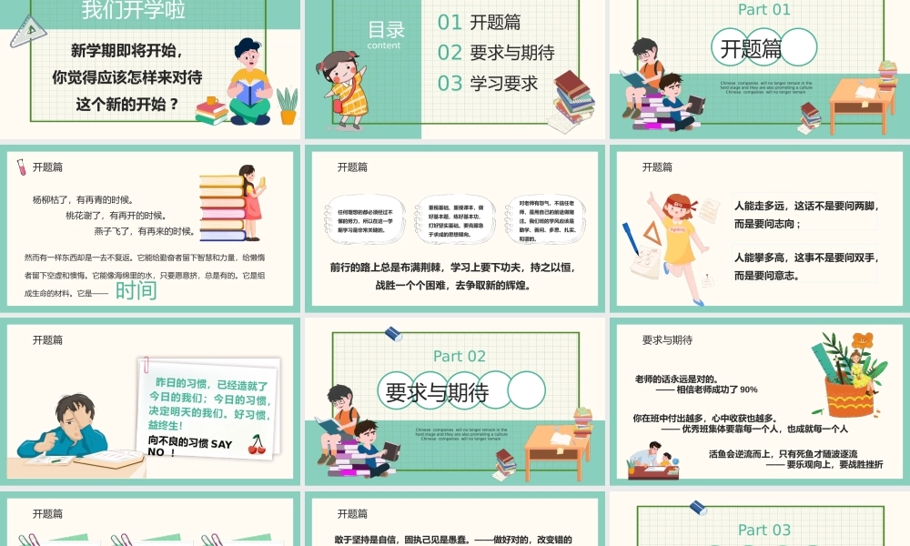 新开学第一课收心班会PPT模板.pptx