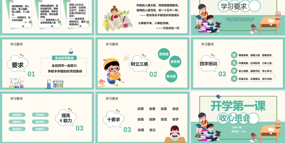 新开学第一课收心班会PPT模板.pptx