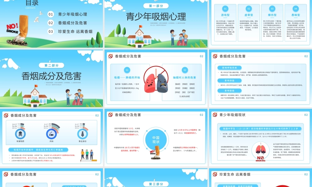 中学生校园禁烟主题班会PPT模板.pptx