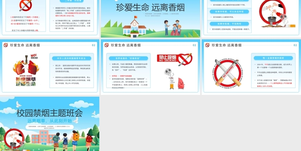 中学生校园禁烟主题班会PPT模板.pptx