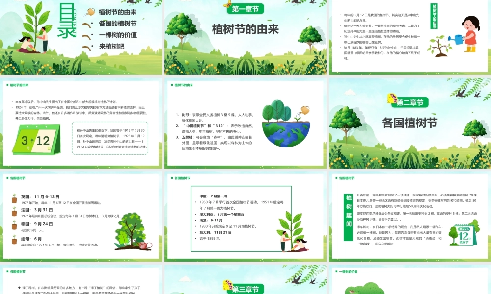 植树节主题班会PPT模板.pptx