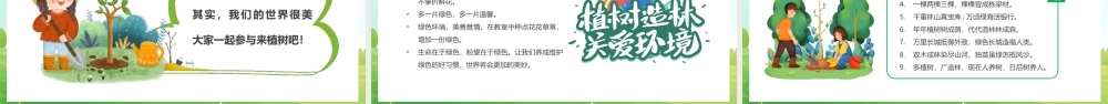 植树节主题班会PPT模板.pptx