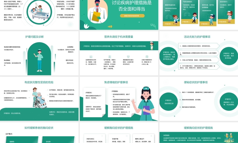 肺部感染合并呼吸衰竭疑难案例讨论医疗护理查房PPT模板.pptx