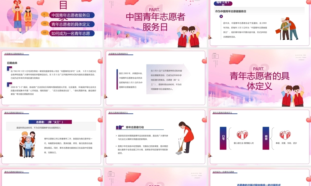 青年志愿者服务日PPT模板.pptx