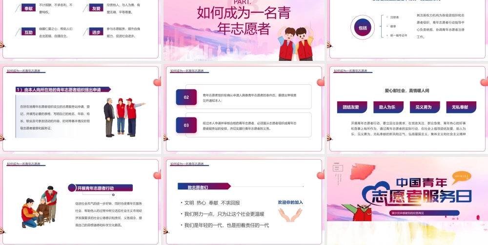 青年志愿者服务日PPT模板.pptx