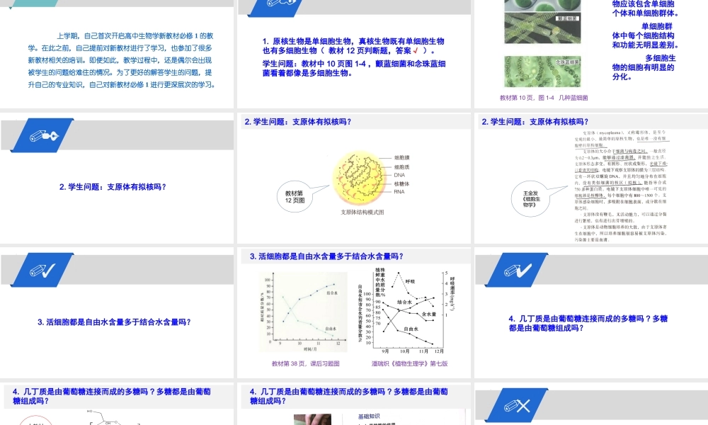 2023届高三生物复习讲座.pptx