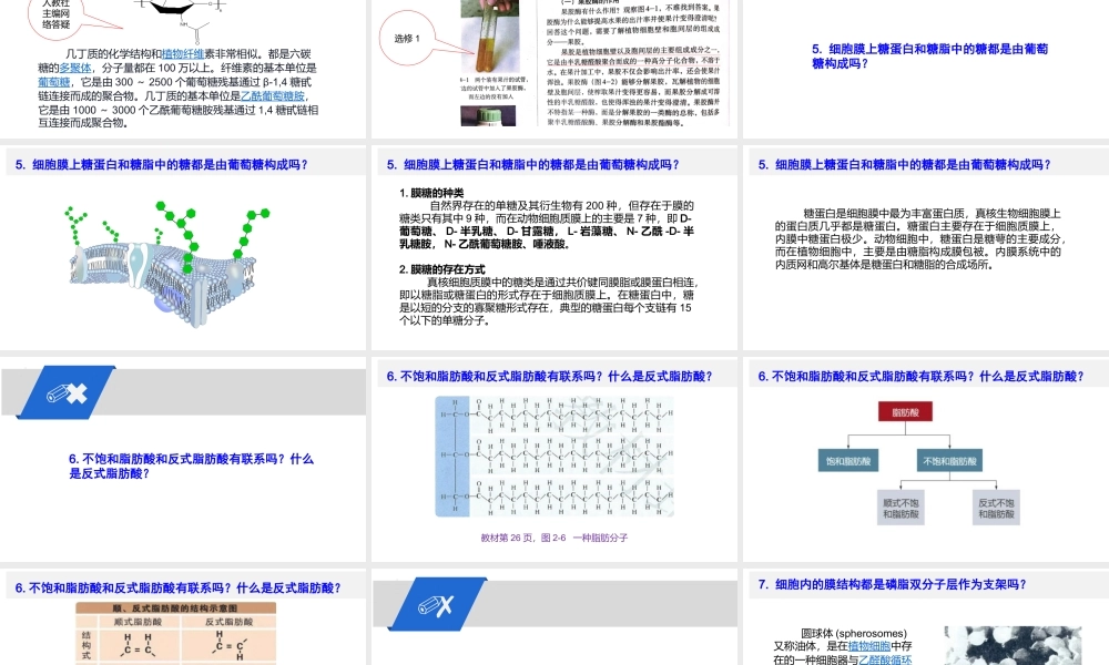 2023届高三生物复习讲座.pptx