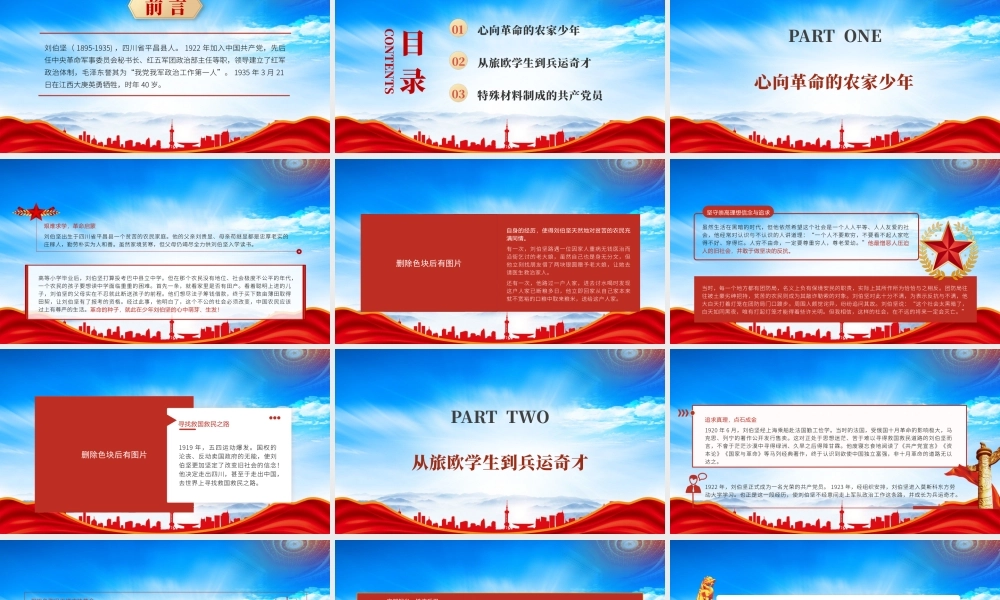 刘伯坚生平事迹介绍PPT思政课刘伯坚的红色故事党课PPT课件（带内容）.pptx