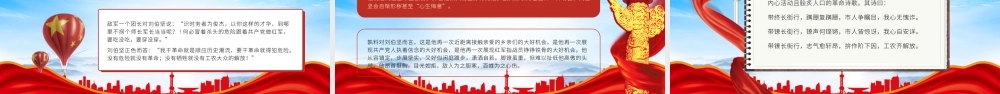刘伯坚生平事迹介绍PPT思政课刘伯坚的红色故事党课PPT课件（带内容）.pptx