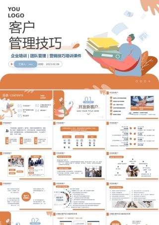 2023年企业团队营销技巧培训课件PPT模板.pptx