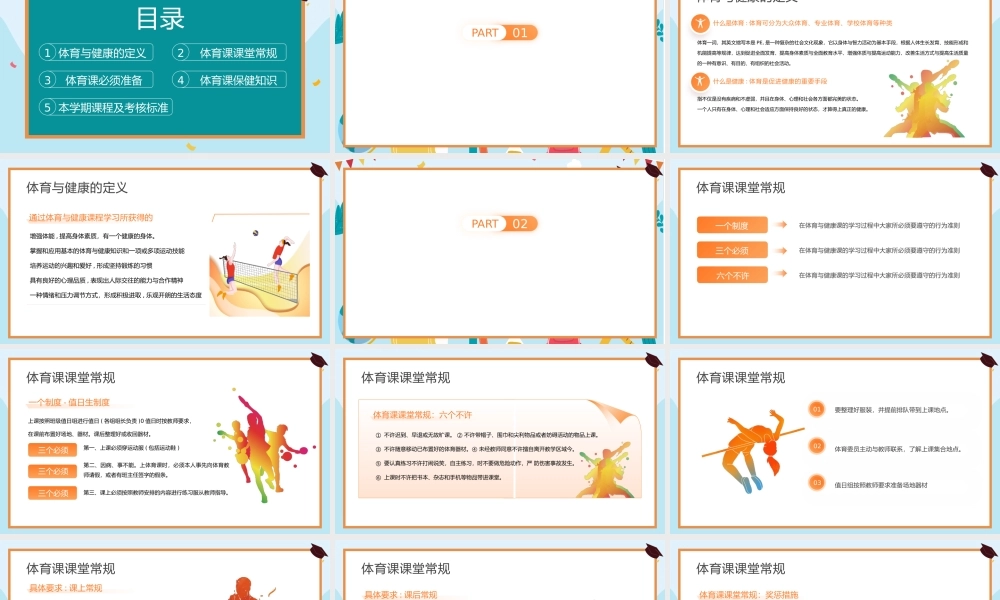 2023年体育开学第一课强身健体健康快乐成长课件PPT模板.pptx