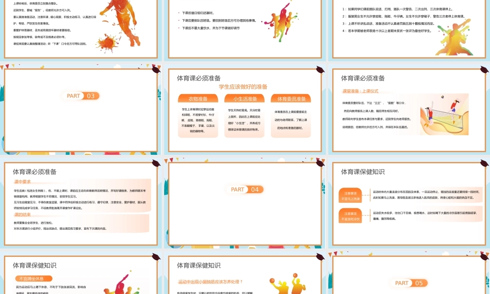 2023年体育开学第一课强身健体健康快乐成长课件PPT模板.pptx