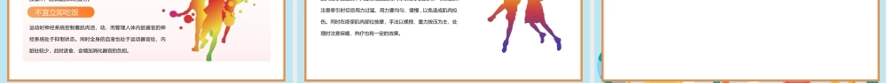 2023年体育开学第一课强身健体健康快乐成长课件PPT模板.pptx