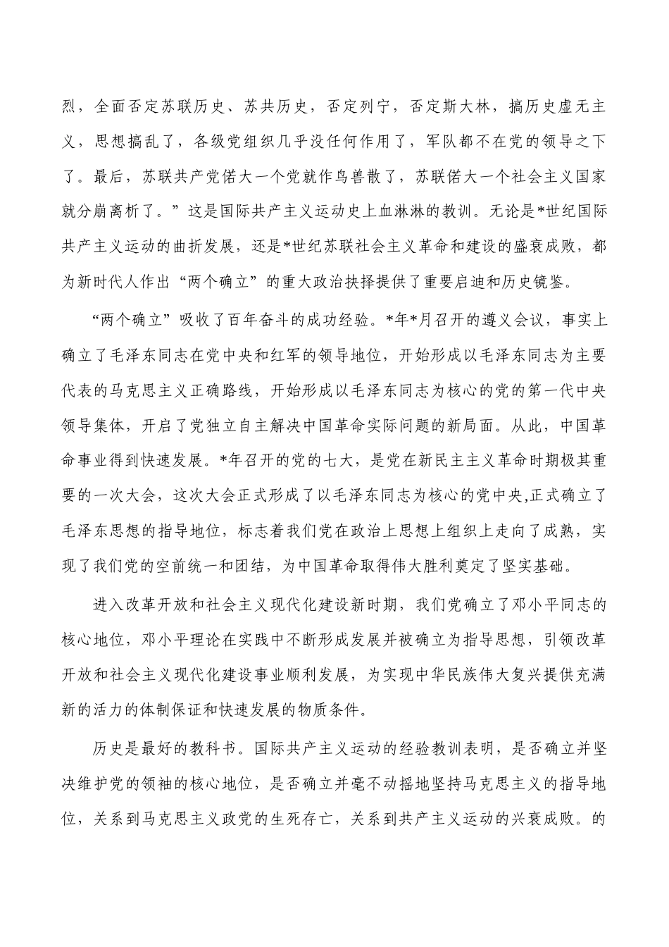 两个确立两个维护讲稿.docx_第2页