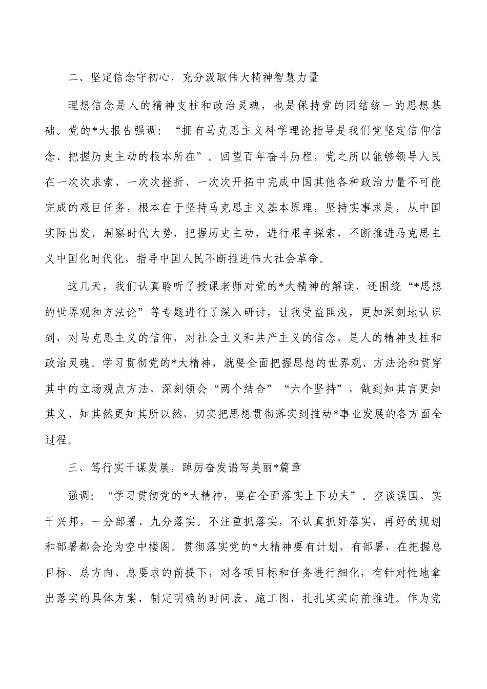 2023学习贯彻大会精神培训班心得体会.docx_第2页