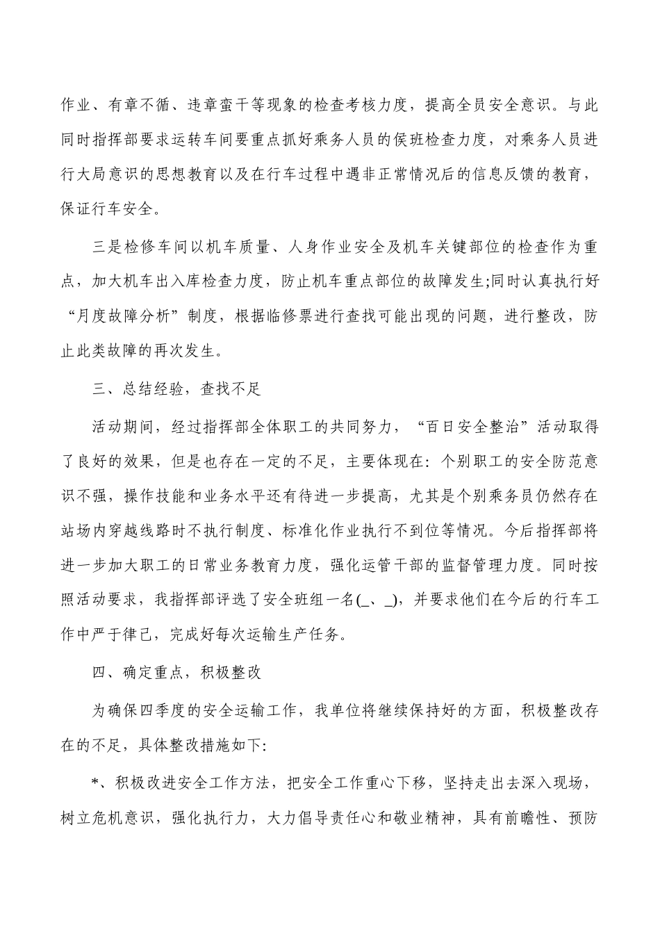 车间安全专项整治行动工作总结.docx_第2页