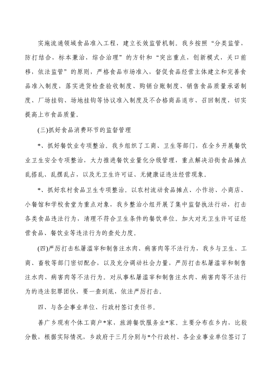 乡食品安全生产专项整治工作总结.docx_第2页