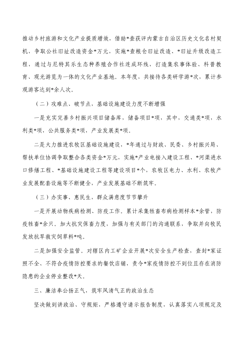 乡镇副书记2023述职述廉报告.docx_第2页