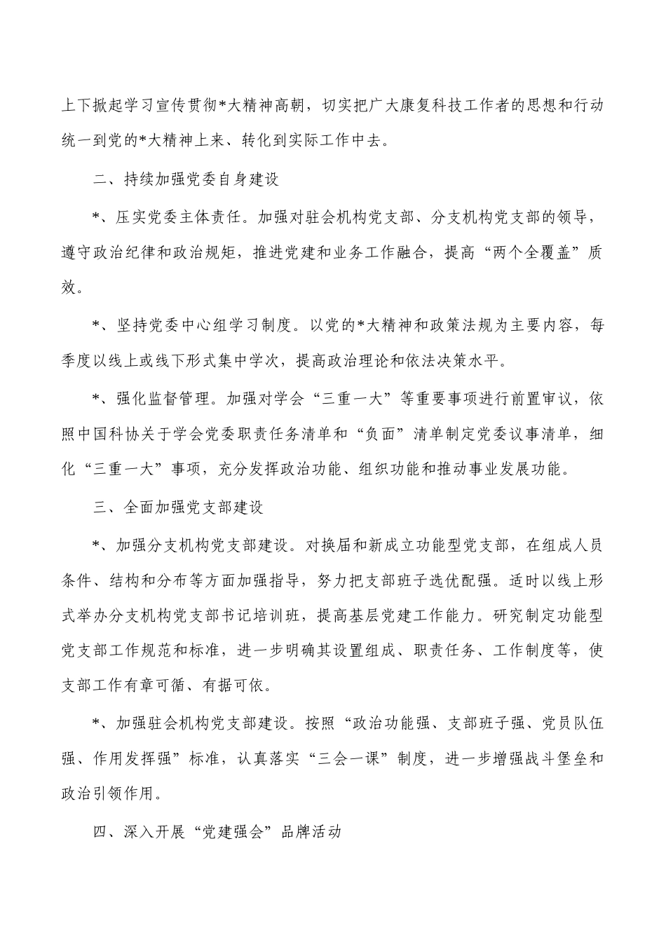学会2023年党建工作要点计划.docx_第2页
