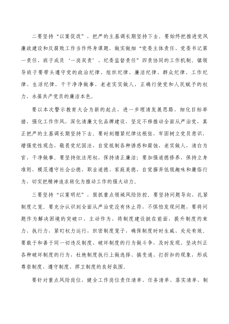 以案为鉴以案促改警示教育发言.docx_第2页