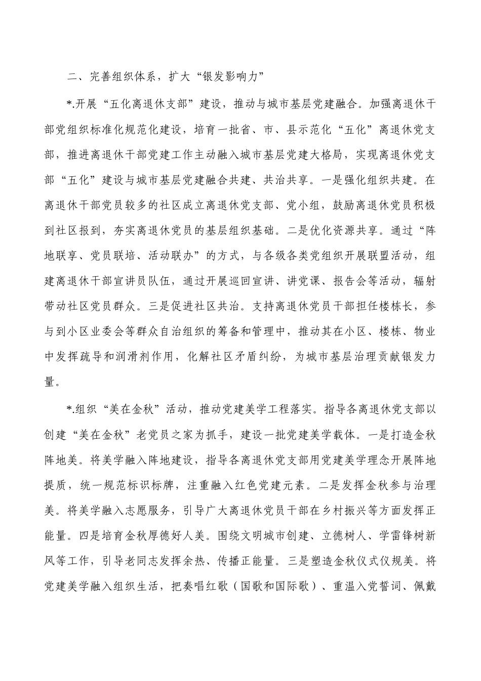 2023年离退休干部党建工作要点计划.docx_第2页