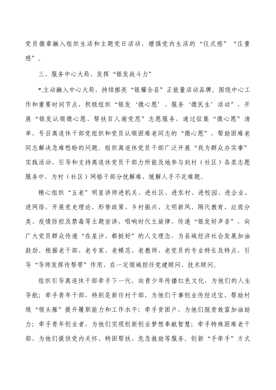 2023年离退休干部党建工作要点计划.docx_第3页