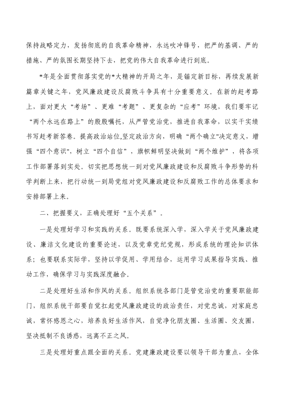 从严治党持续深化廉政建设讲稿.docx_第2页