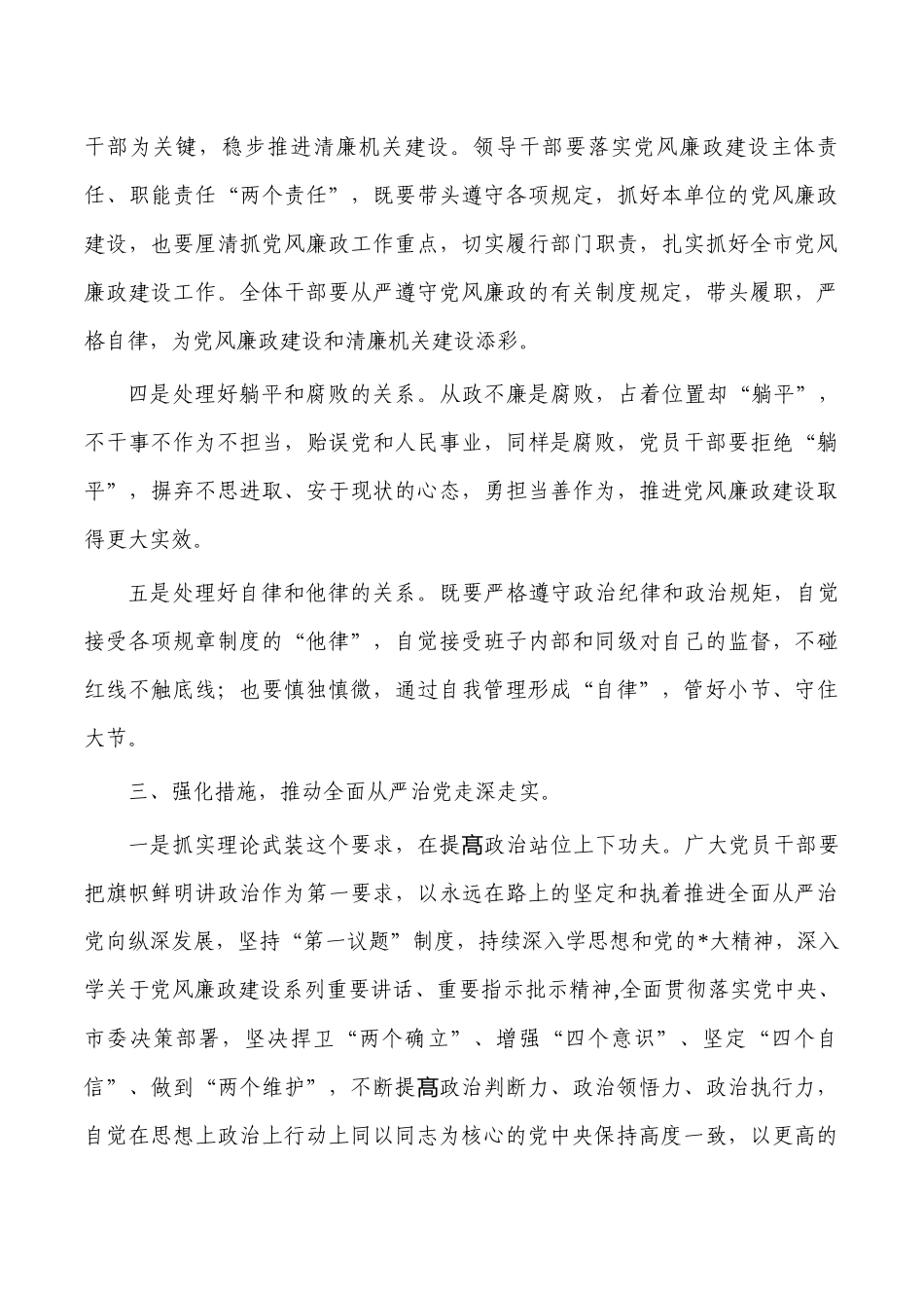 从严治党持续深化廉政建设讲稿.docx_第3页