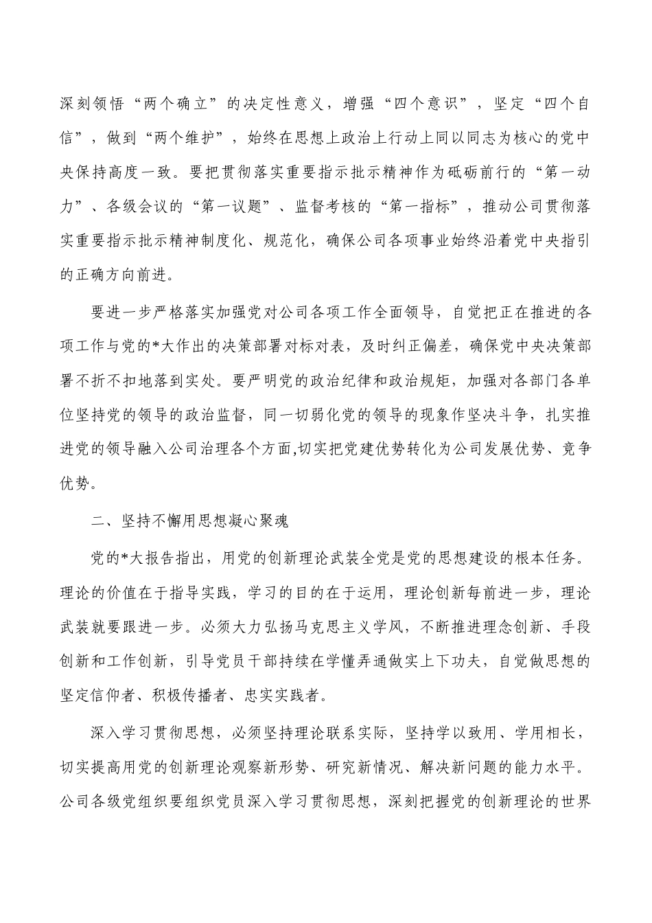 公司高质量党建引领高质量发展讲稿.docx_第2页