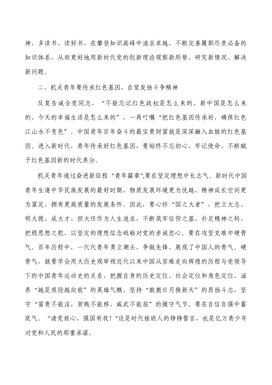 青年保持斗争自觉讲稿.docx_第2页