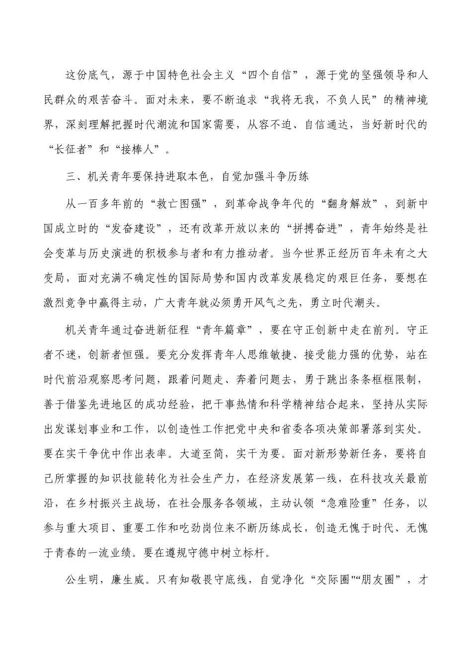 青年保持斗争自觉讲稿.docx_第3页