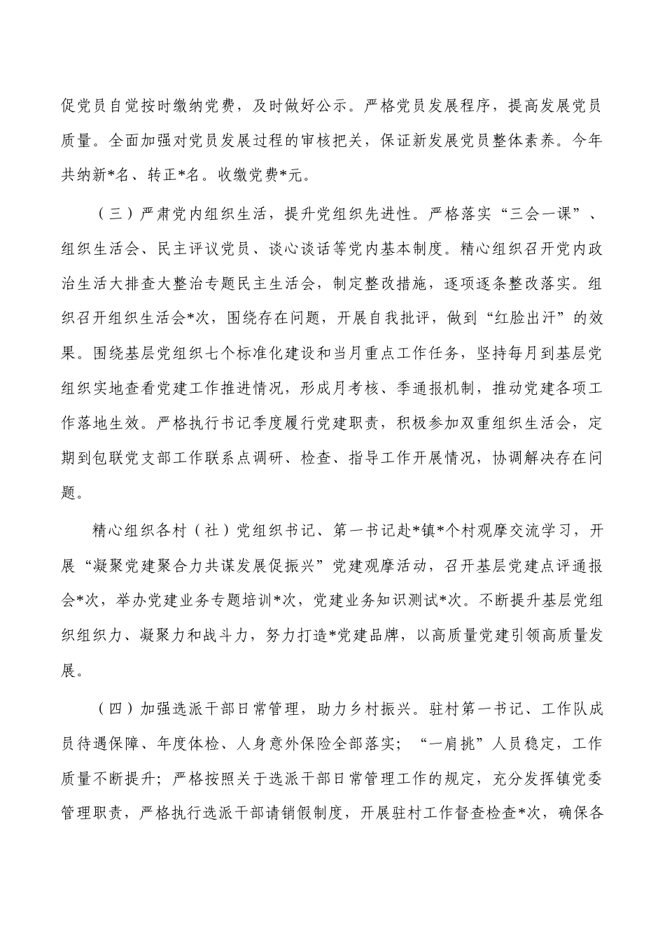 乡镇组织委员2023年个人述职述廉报告.docx_第3页