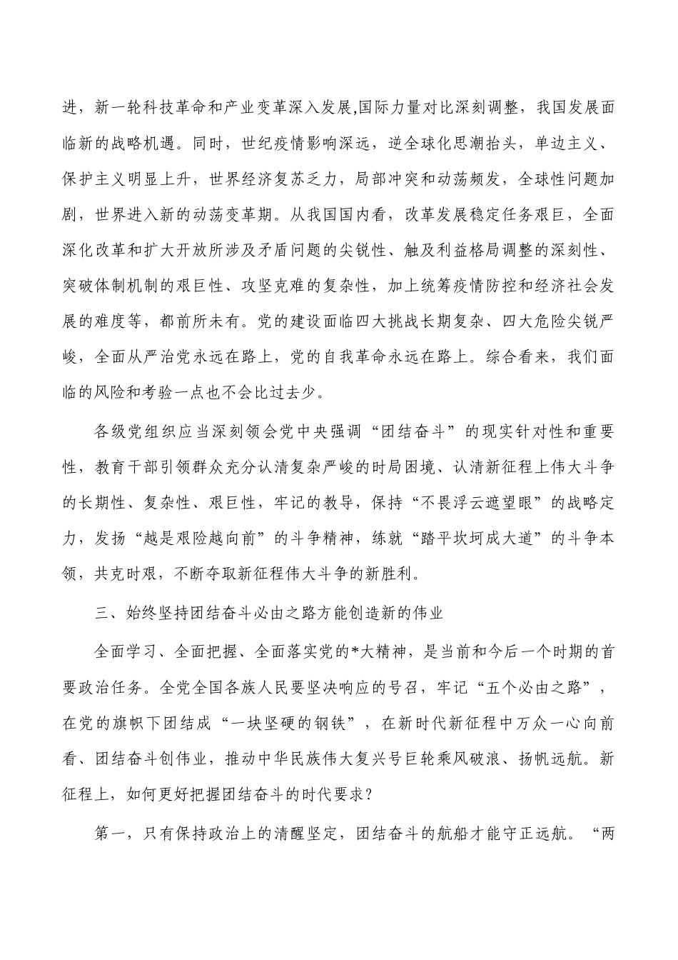 团结奋斗党课讲稿.docx_第3页