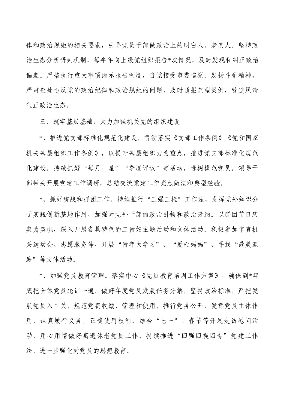 2023年机关党建工作计划要点.docx_第3页