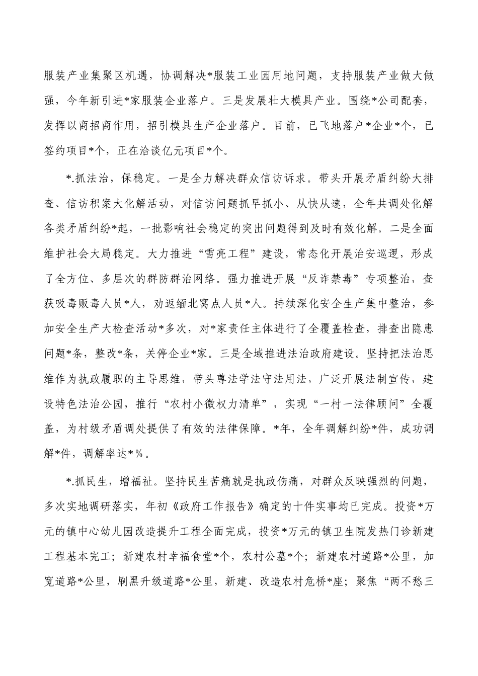 镇党委2023年总结述责述廉报告.docx_第3页