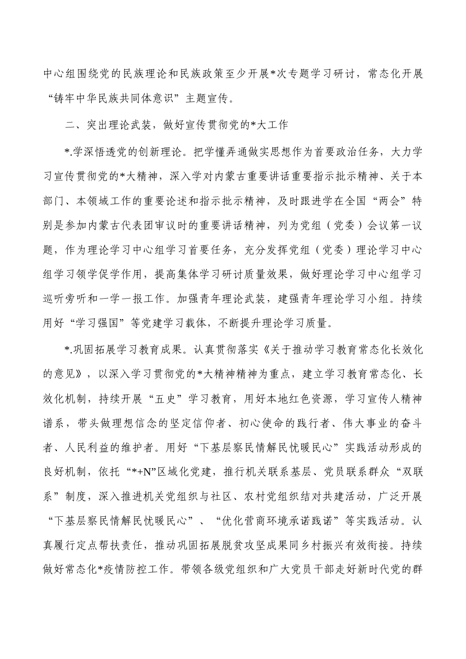 2023年机关党建工作要点计划.docx_第3页