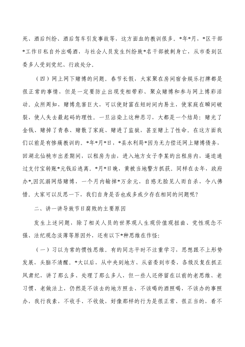 春节警示讲稿.docx_第3页