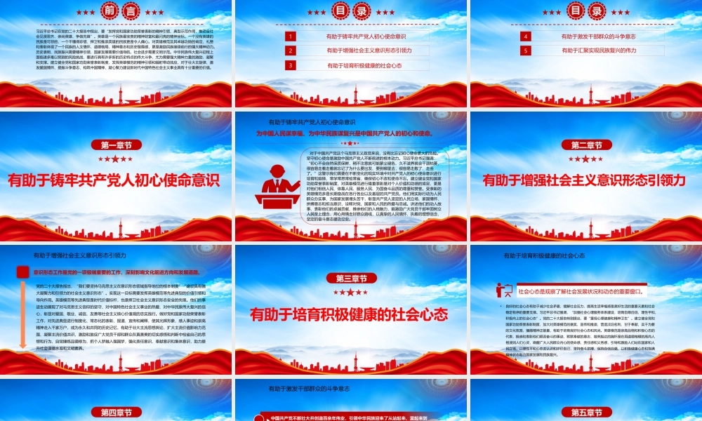党和国家功勋荣誉表彰的时代价值PPT学习五个有助于PPT课件（带内容）.pptx