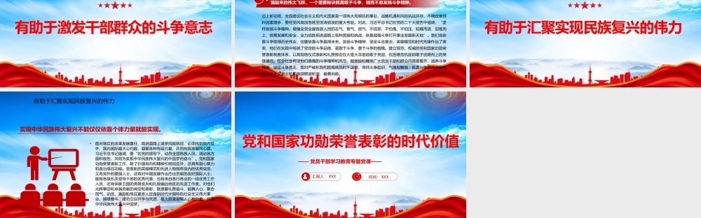 党和国家功勋荣誉表彰的时代价值PPT学习五个有助于PPT课件（带内容）.pptx