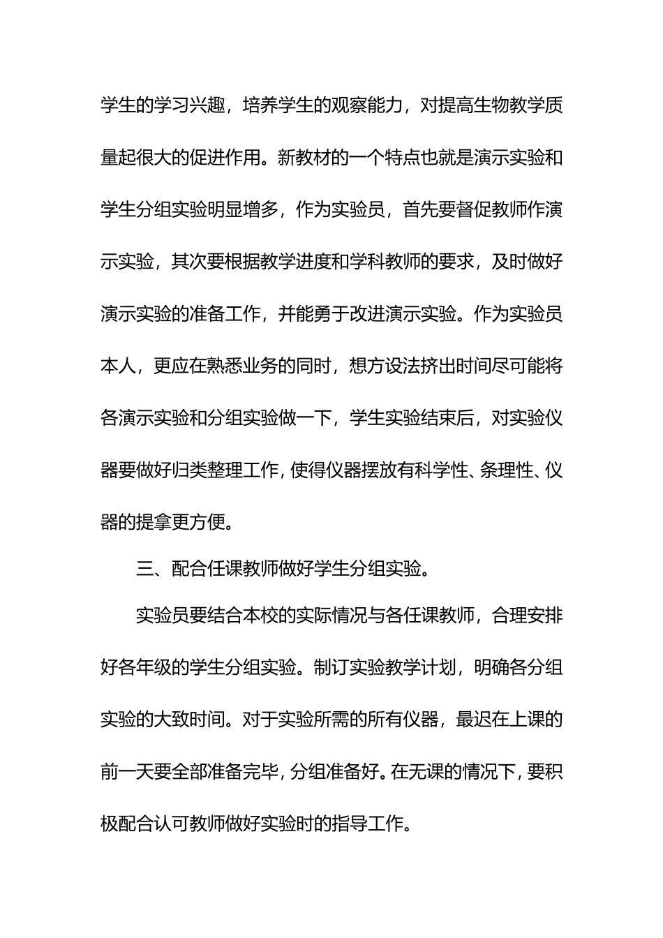 XX学校生物实验室工作计划.doc_第2页